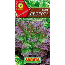 Салат Десерт листовой, арт.: 71103
