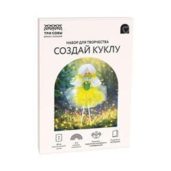 Набор для творчества ТРИ СОВЫ, создай куклу "Фея солнца", картонная коробка