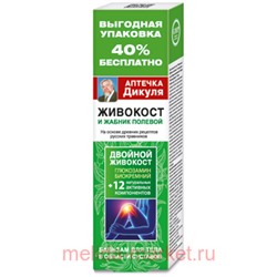Аптечка Дикуля Живокост жабник полевой Бальзам для тела 125мл, Инструкция по применению