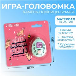 Игра «Камень ножницы бумага», цвета МИКС