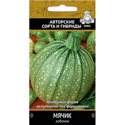 Семена Кабачок Мячик, арт.: 1545