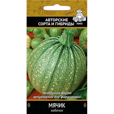Семена Кабачок Мячик, арт.: 1545