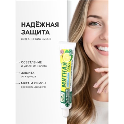 Зубная паста «Весна», отбеливающая, 90 г