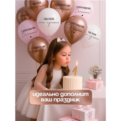 Воздушные шары латексные 12" «С днём рождения, Доченька. Ты лучшая», 5 шт.