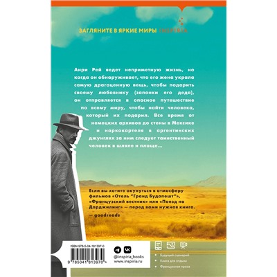 Николя Карро. Человек без истории