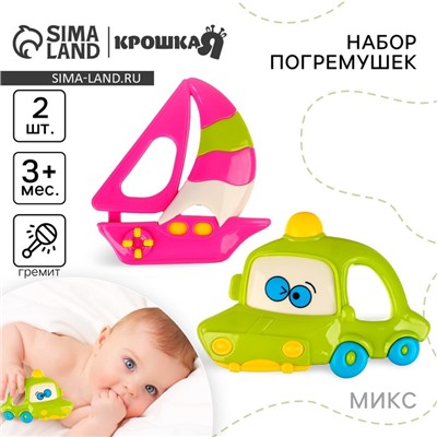 Погремушки Крошка Я «Машинка и Кораблик», 2 шт., МИКС