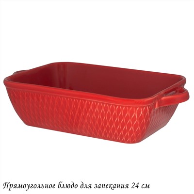 118-091 Прямоугольное блюдо для запекания 24см в под.уп.(х12)Фарфор