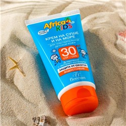 Крем для защиты от солнца на суше и на море детский Africa Kids SPF 30, 150 мл