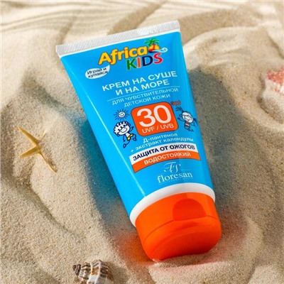 Крем для защиты от солнца на суше и на море детский Africa Kids SPF 30, 150 мл