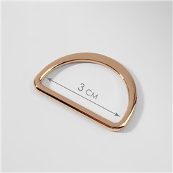 Полукольцо для сумок литое, d=30 мм, толщина - 2 мм, 2 шт., цвет золотой
