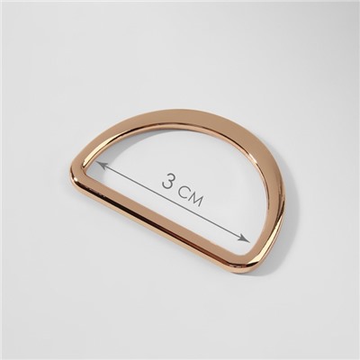 Полукольцо для сумок литое, d=30 мм, толщина - 2 мм, 2 шт., цвет золотой