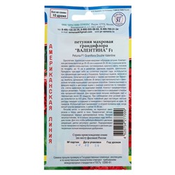 Семена цветов Петуния махровая грандифлора "Валентина" F1, О, драже драже 5 шт
