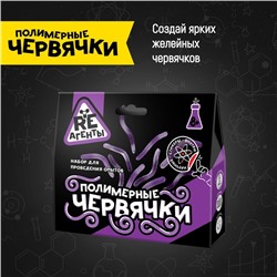 Игрушка: Научно-познавательный набор «Полимерные червячки», фиолетовый