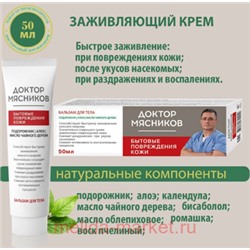 Доктор Мясников Бальзам для тела Бытовые повреждения кожи 50 мл