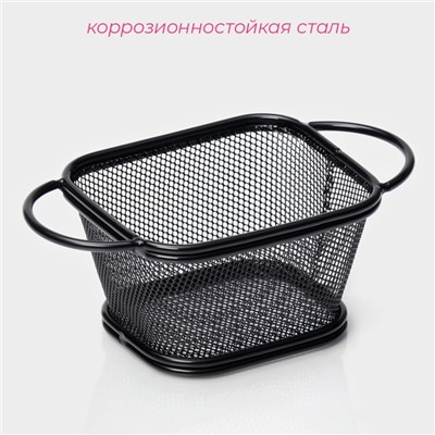 Корзинка для картофеля фри Доляна «Пулита», 10.2×9.3×6.2 см, мелкая сетка, чёрная