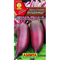Семена Свекла Волшебница столовая, арт.: 2737