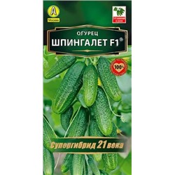 Семена Огурец Шпингалет F1, арт.: 2342
