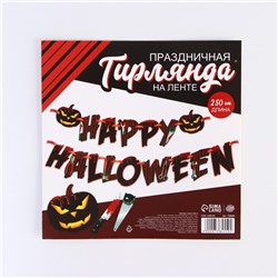Гирлянда на ленте «Happy Halloween», кровавая тыква, 250 см.
