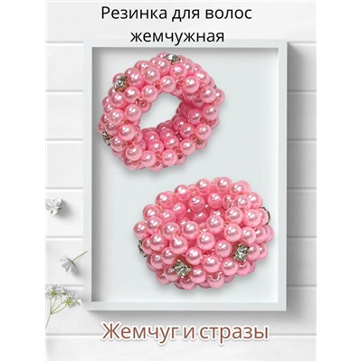 Резинка жемчужная со стразами широкая Р32 5 шт
