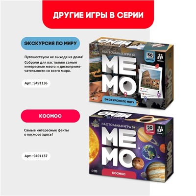 Мемо «Флаги»