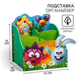 Органайзер для канцелярии, 14×14×16 см, «Смешарики»