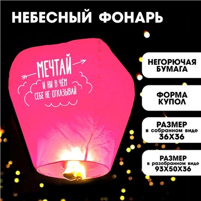 Фонарик желаний «Мечтай» купол, розовый