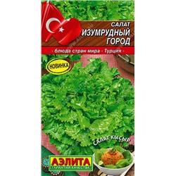 0754 Салат Изумрудный город 0,5гр