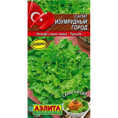 0754 Салат Изумрудный город 0,5гр