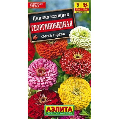 Семена Цинния Георгиновидная изящная смесь, арт.: 5020