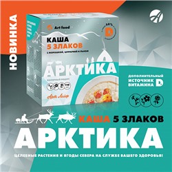 Каша Арктика с морошкой, цетрарией и льном, 10 порций по 30 г.