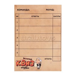 Игра "Нескучный Квиз. Мировая история"