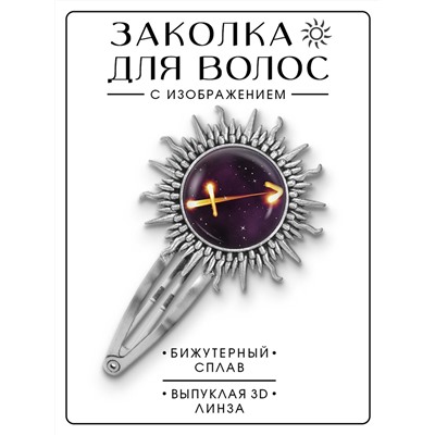 HZG-0325 Заколка Знаки Зодиака - Стрелец