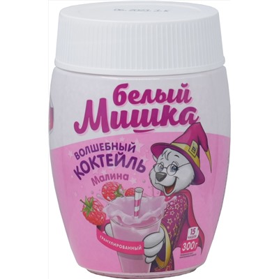 Вокруг света. Белый Мишка. Молочный коктейль Малина 300 гр. пласт.банка