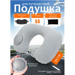 Подушка для путешествий надувная, серая