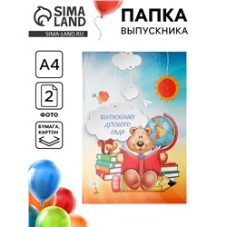 Папка адресная «Выпускной», А4