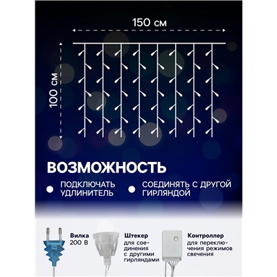 Гирлянда «Занавес» 1.5 × 1 м, IP20, прозрачная нить, 180 LED, свечение синее, 8 режимов, 220 В