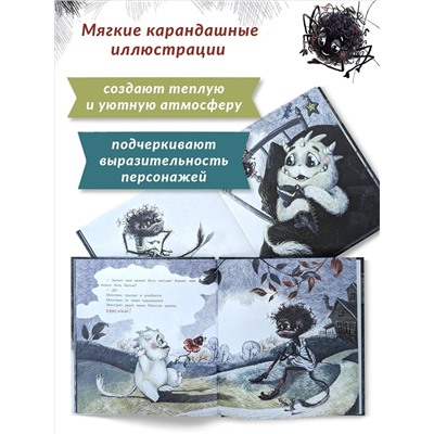 Черная Монстра и белый хвост