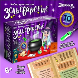 Набор для опытов «Зельеварение», 10 опытов