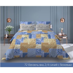 КПБ Вензель сине-бежевый К 150