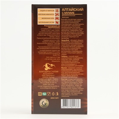 Безалкогольный алтайский бальзам на травах «Алтайский» общеукрепляющий, 250 мл