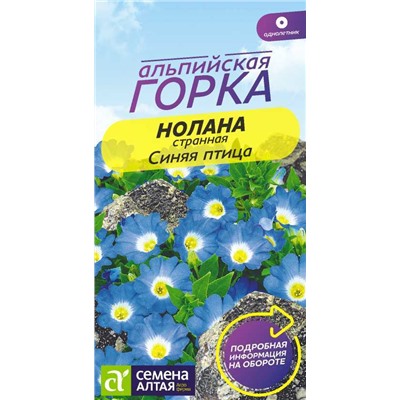 Семена Нолана странная Белая птица, арт.: 16207