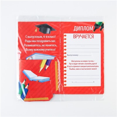 Диплом с местом под шоколад на Выпускной «Выпускник начальной школы», 220 гр/ кв. м