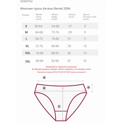 Трусы кюлот баталы Berrak