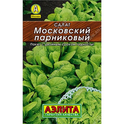 0171 Салат Московский парниковый листовой 0,5гр