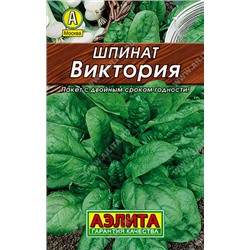 0221 Шпинат Виктория 3гр