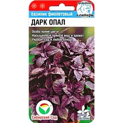 Семена Базилик Дарк Опал, арт.: 10314