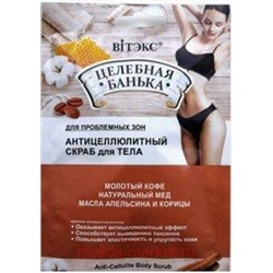 Витэкс Целебная банька Скраб для тела антицеллюлитный 40мл