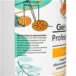 Средство для обезжиривания ногтей и снятия липкого слоя GEL- OFF CLEANER «Спелый цитрус», 1000 мл
