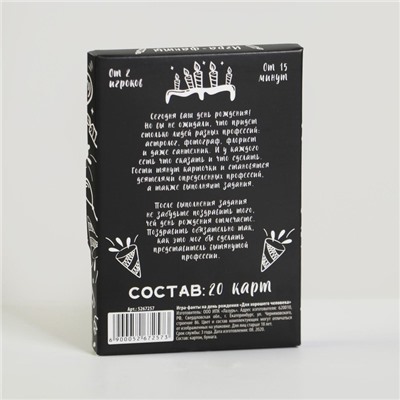 Фанты «Для хорошего человека», 20 карт, 18+