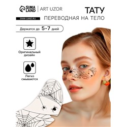 Переводная тату на тело чёрная «Веснушки. Паучки на паутине», 16×5 см